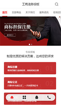 工商法务模板缩略图