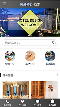酒店商城模板缩略图