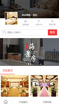 酒店商城模板缩略图