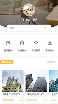 酒店商城模板缩略图
