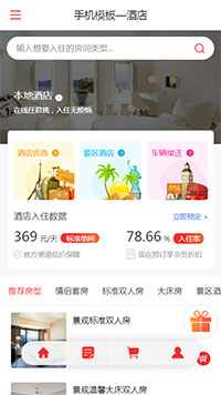 酒店商城模板缩略图