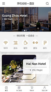酒店商城模板缩略图
