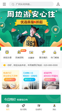 酒店商城模板缩略图