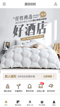 酒店商城模板缩略图