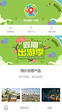 旅游票务模板缩略图