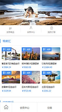 旅游票务模板缩略图