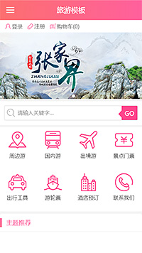 旅游票务模板缩略图