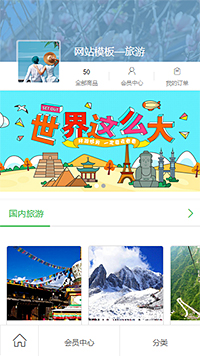 旅游票务模板缩略图