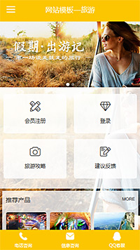 旅游票务模板缩略图