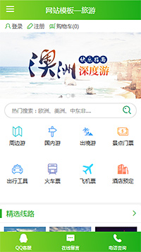 旅游票务模板缩略图