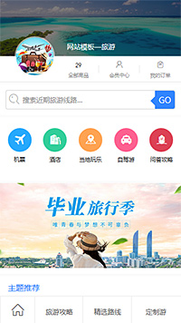 旅游票务模板缩略图