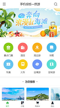 旅游票务模板缩略图