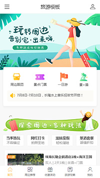 旅游票务模板缩略图