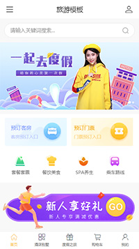 旅游票务模板缩略图
