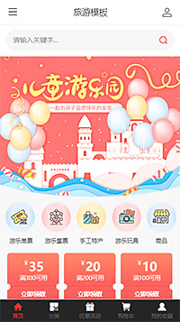 旅游票务模板缩略图