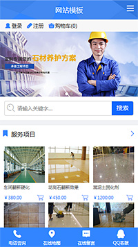 生活服务模板缩略图