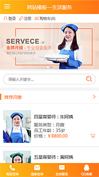 生活服务模板缩略图