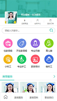 生活服务模板缩略图