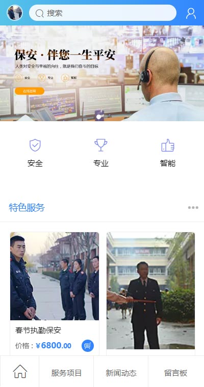 生活服务模板缩略图