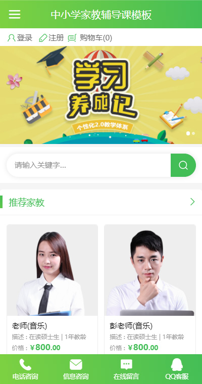 生活服务模板缩略图