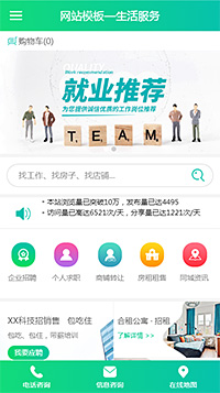 生活服务模板缩略图