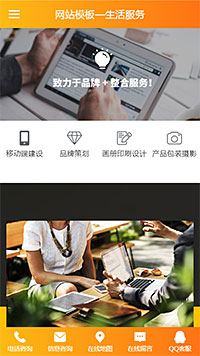 生活服务模板缩略图