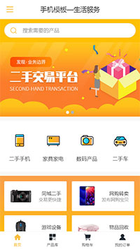 生活服务模板缩略图