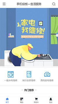 生活服务模板缩略图