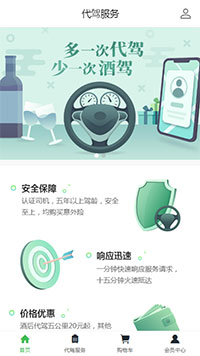 生活服务模板缩略图