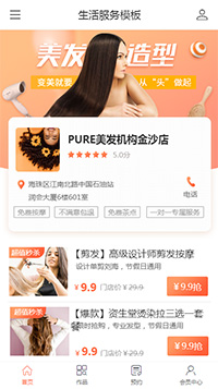 生活服务模板缩略图