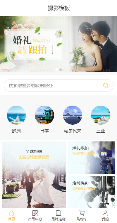 摄影服务模板缩略图