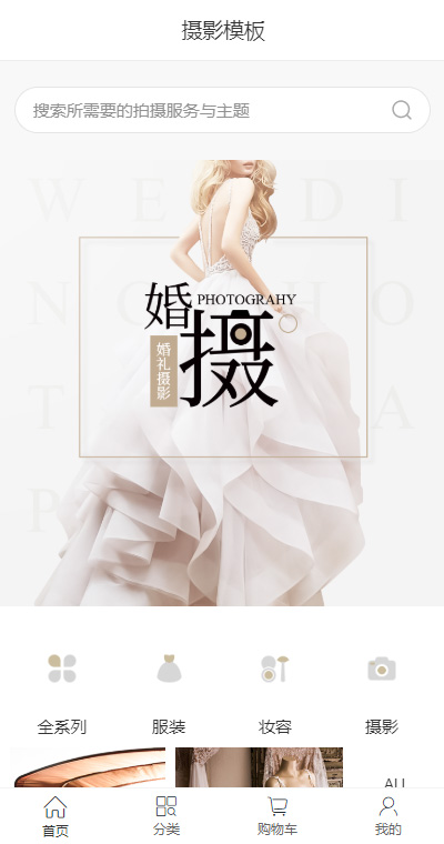摄影服务模板缩略图