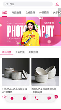 摄影服务模板缩略图