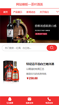 茶叶酒类模板缩略图
