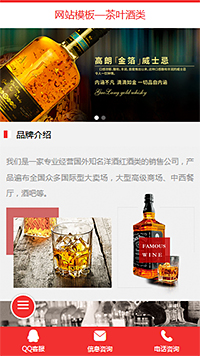 茶叶酒类模板缩略图