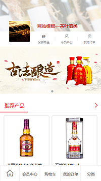 茶叶酒类模板缩略图
