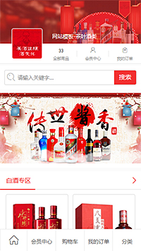 茶叶酒类模板缩略图