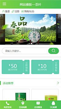 茶叶酒类模板缩略图