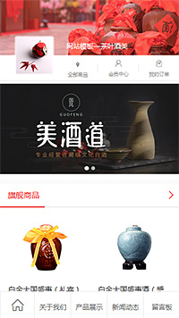 茶叶酒类模板缩略图