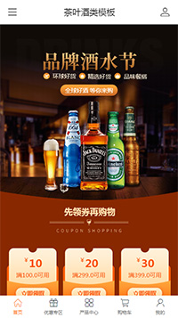 茶叶酒类模板缩略图