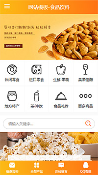 食品饮料模板缩略图