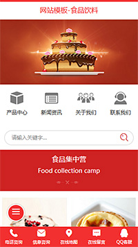 食品饮料模板缩略图