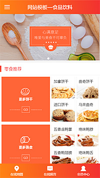 食品饮料模板缩略图