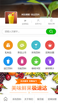 食品饮料模板缩略图