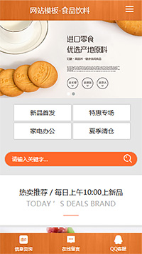 食品饮料模板缩略图