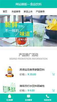 食品饮料模板缩略图