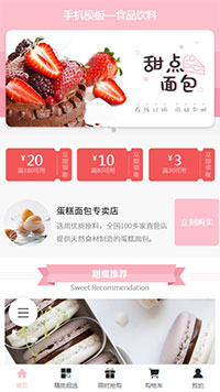 食品饮料模板缩略图