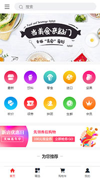 食品饮料模板缩略图