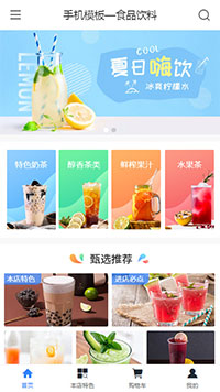 食品饮料模板缩略图