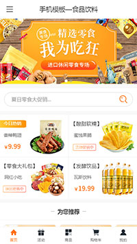 食品饮料模板缩略图